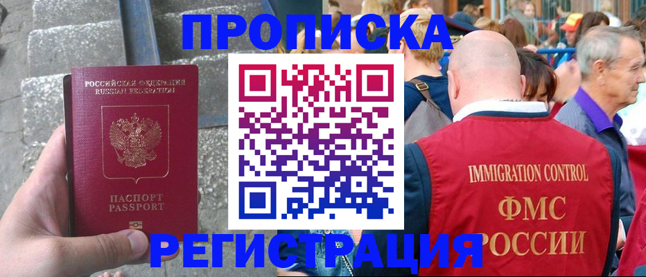 временная регистрация купить в Нарткале